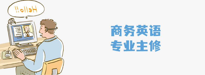 2021年云南省成人高考 商务英语 专业推荐 院校介绍