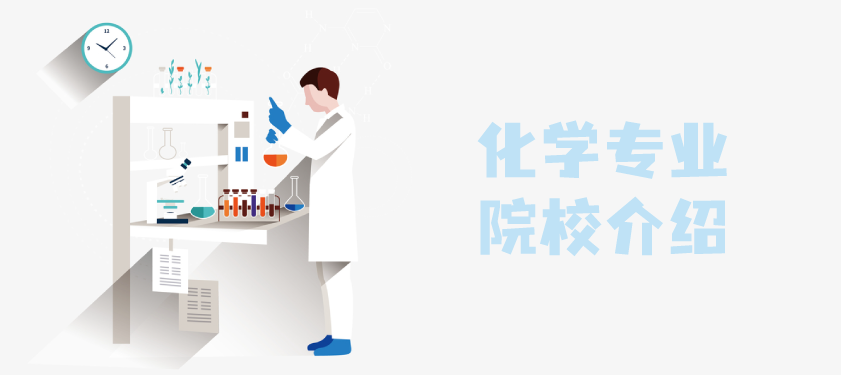 2021年云南省成人高考 函授 化学 专业推荐 院校介绍