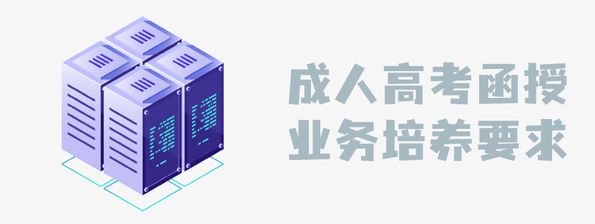 2021成人高考函授 机械制造及其自动化专业解析 云南成人高考招生