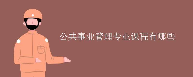 成人高考2021函授 西南林业大学 公共事业管理 学历提升 成人教育