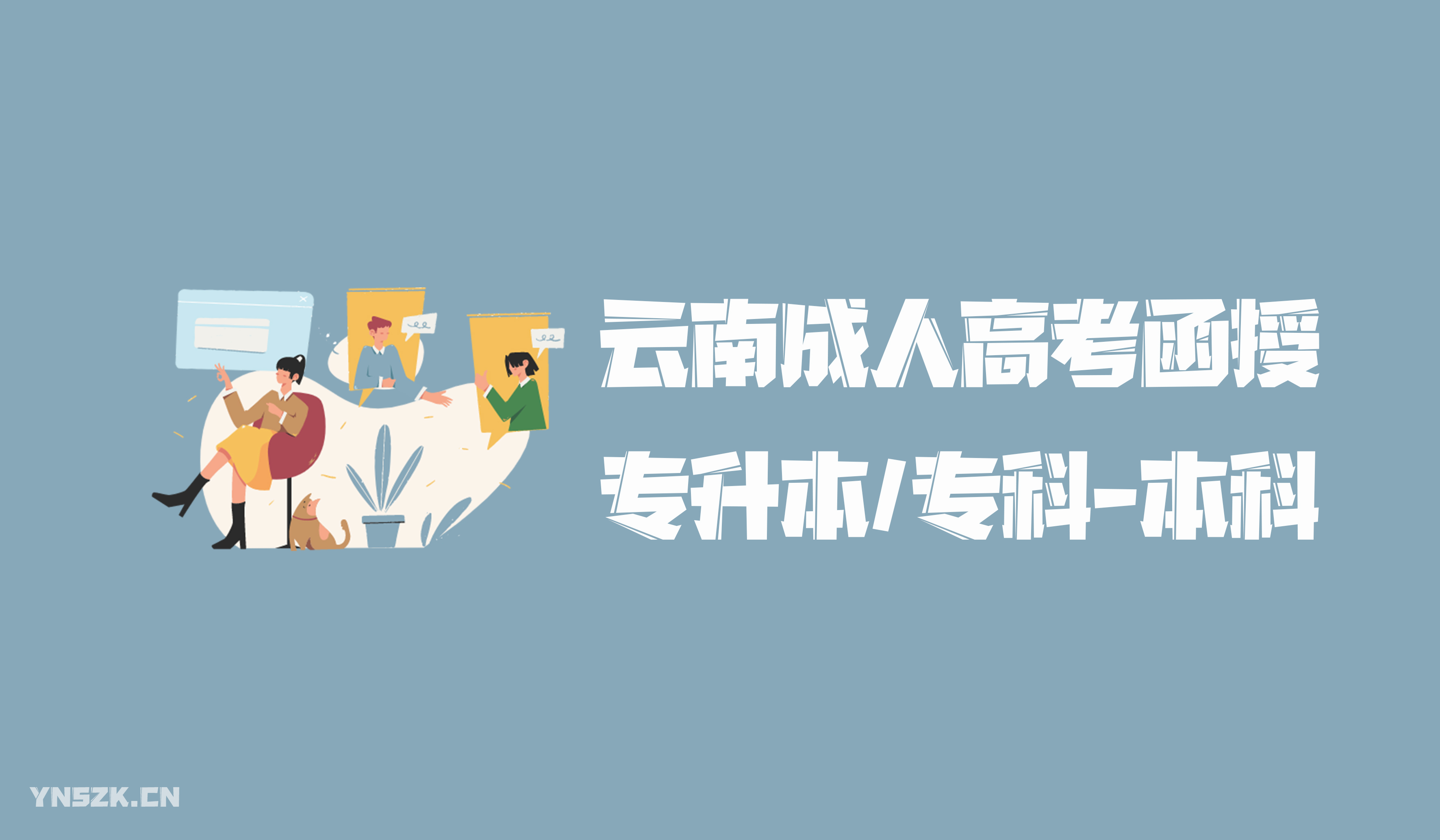 云南成人高考2021年学历提升函授形式药学专业学科知识