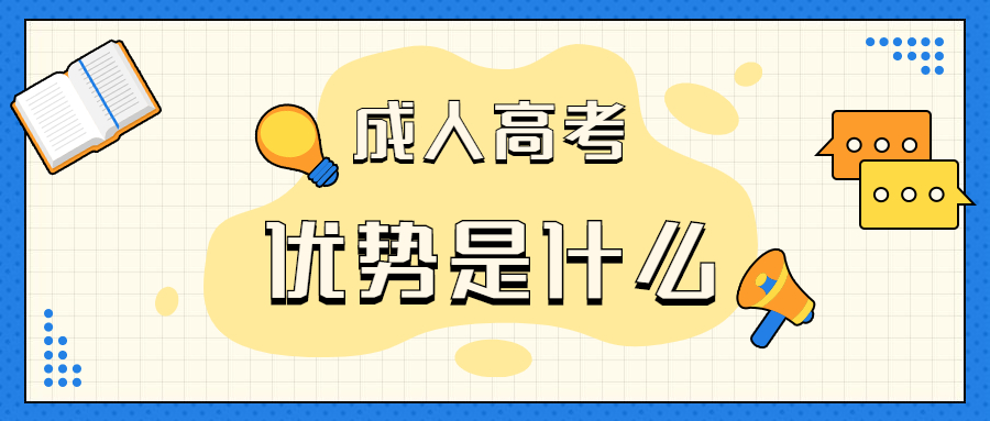 云南成人高考本科有哪些专业选择？