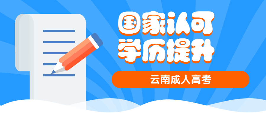 我们国家认可的学历提升：统招全日制、成人高考、开放大学……