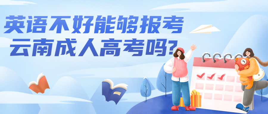 学历提升函授：云南成人高考和自考哪个毕业更快?