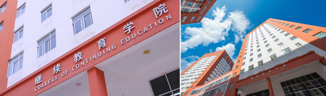 云南经济管理学院继续教育学院招生