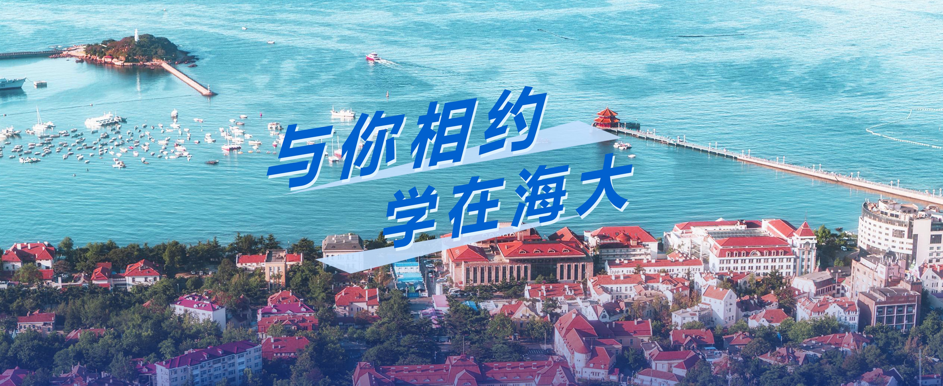 中国海洋大学继续教育特色专业——土木工程
