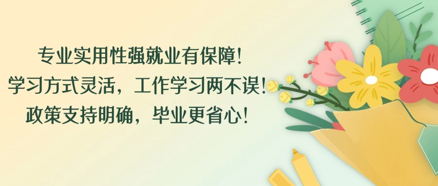 电大中专选择的三大要点~