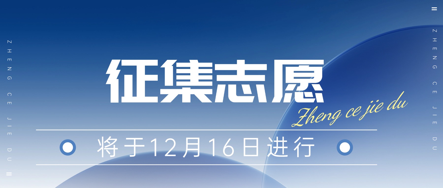 云南省2025年全国成人高校招生征集志愿将于12月16日进行
